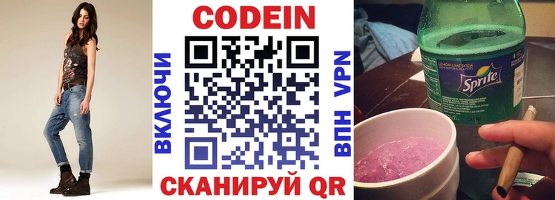 Кодеин Purple Drank  где продают   Звенигово 